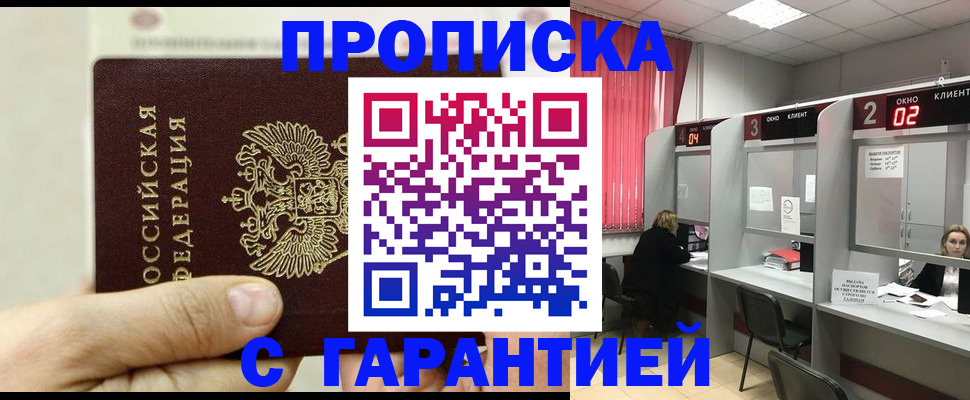 временная регистрация собственник в Белоозёрском